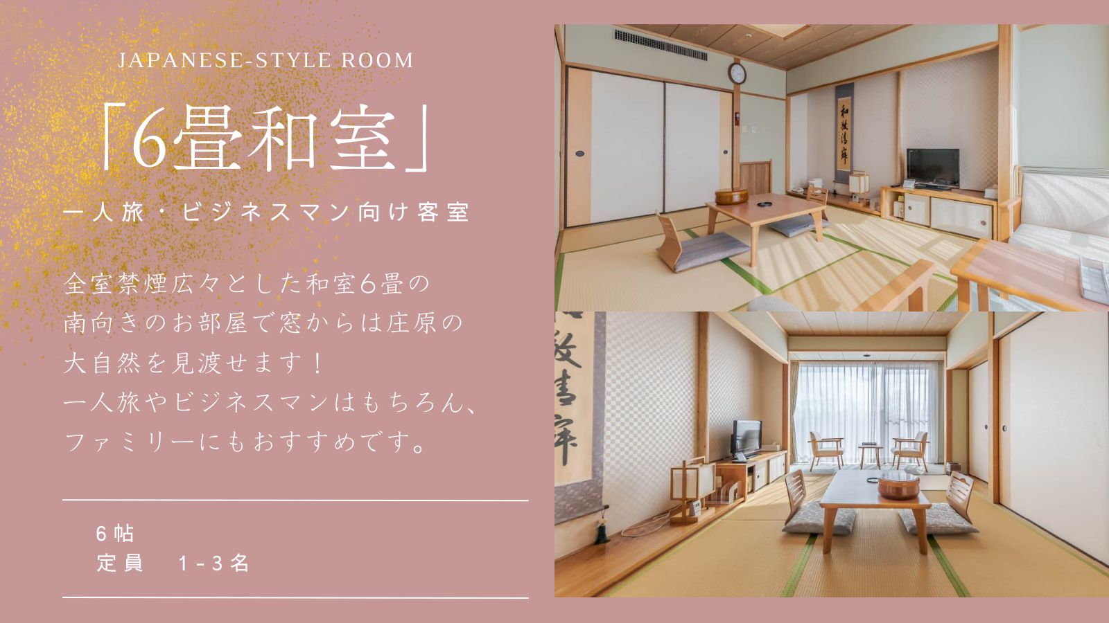 6畳和室