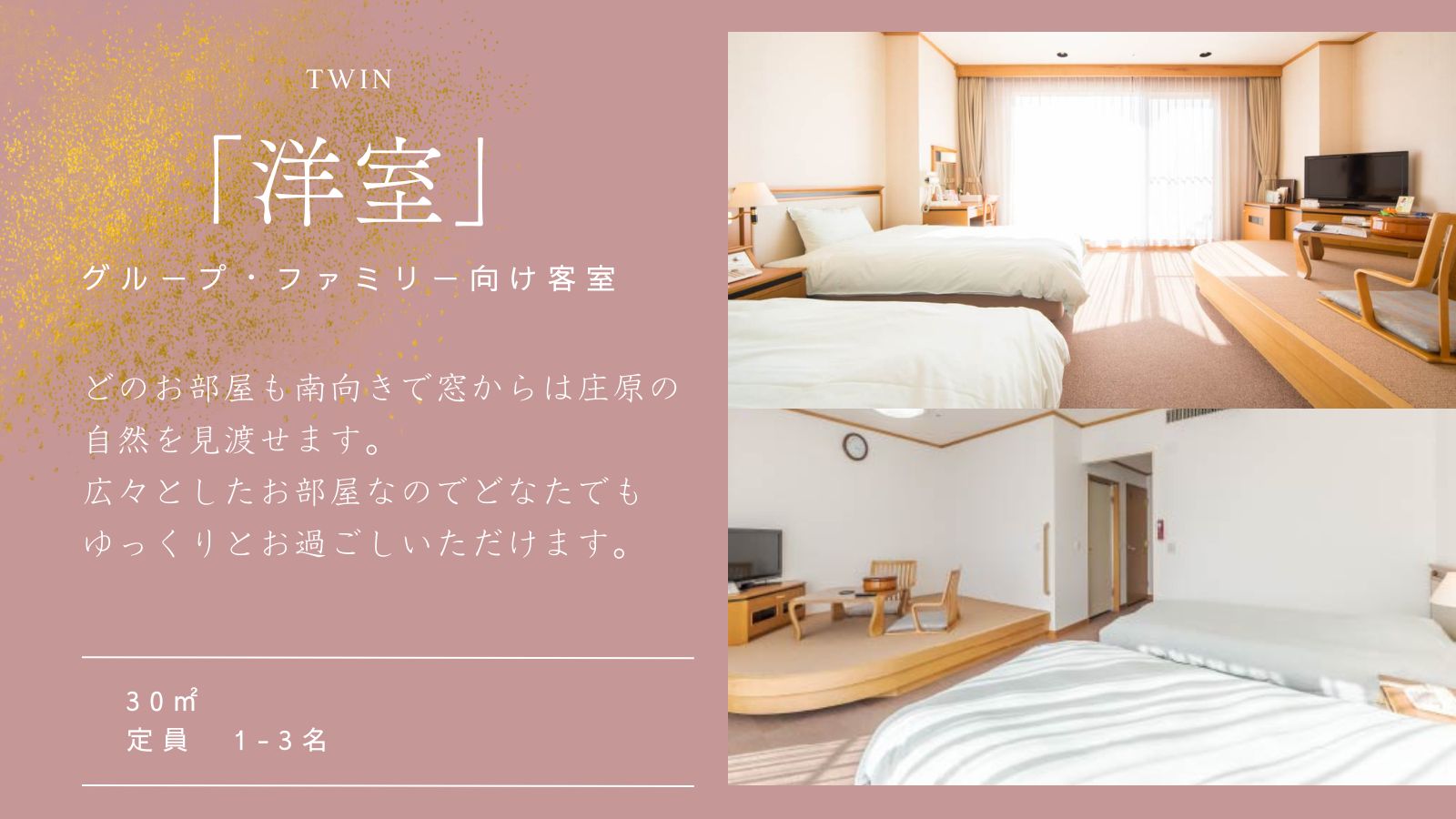 洋室ツイン