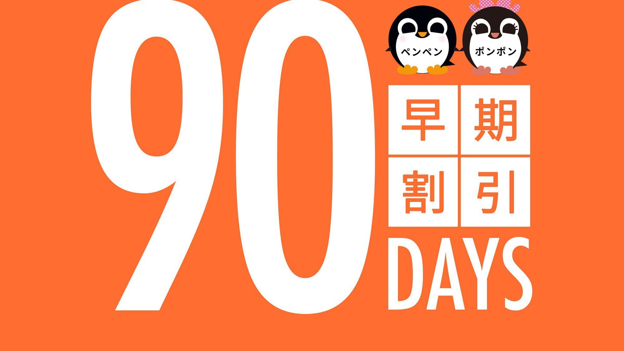 【さき楽90】最大15％OFF☆宿泊者専用ラウンジのドリンクも豊富【本館】《返金不可》