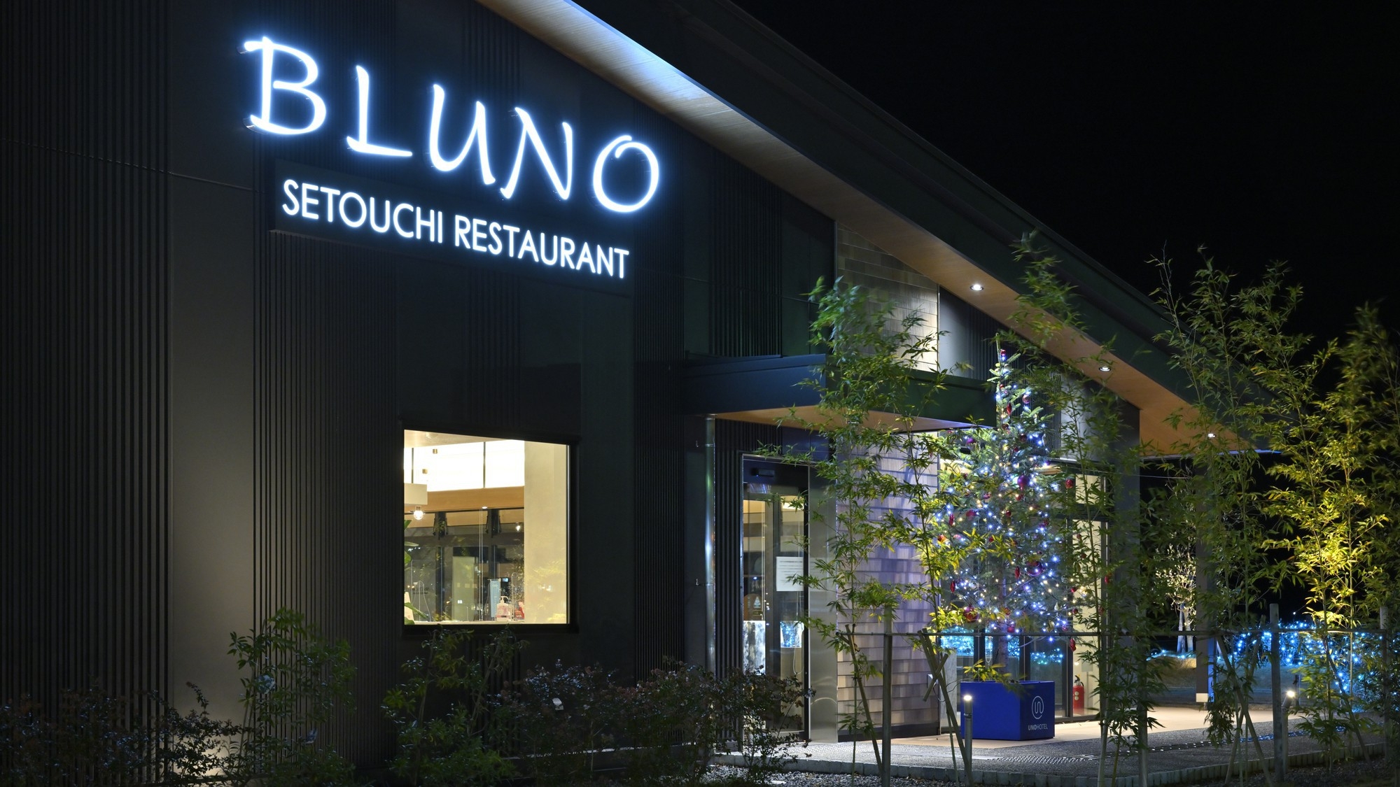 【クリスマス限定／2食付】海辺の聖夜、五感を満たす美食の旅 ─ 温泉×フルコース【夕食18:00〜】