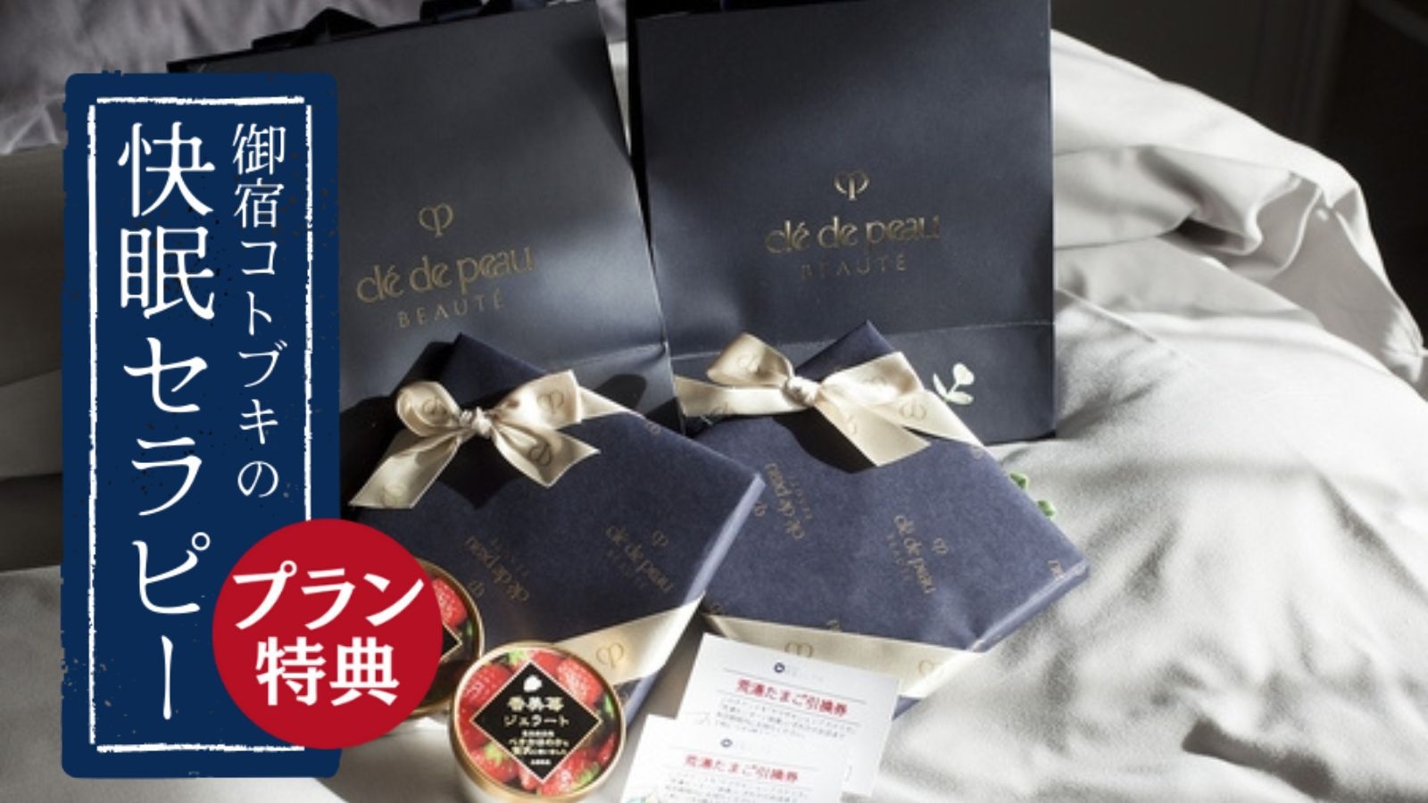 【女子旅・4大特典】＜快眠セラピー付／1泊2食＞食と温泉、美容に健康もまとめて『ご褒美女子旅プラン』