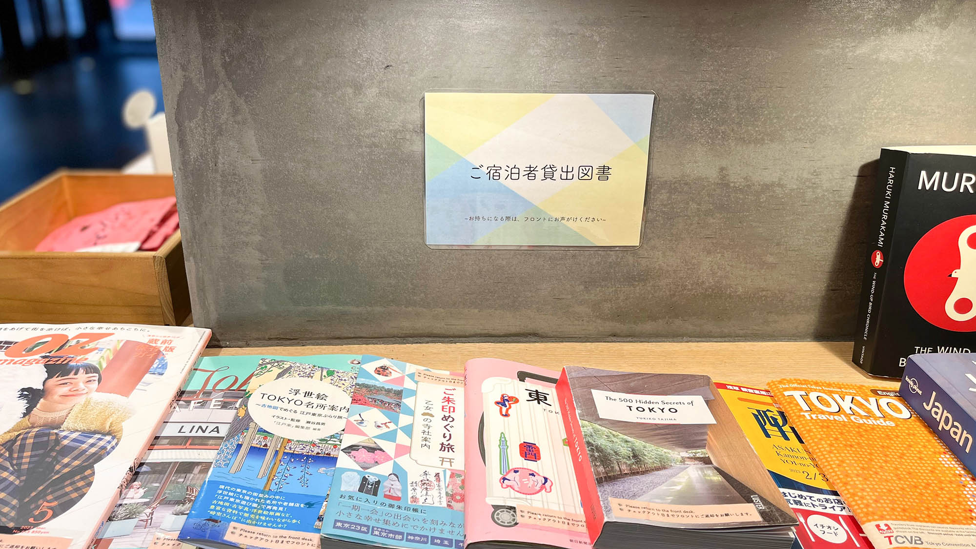 ・【貸出図書】東京観光にも役立ちそうな本がずらりとございます