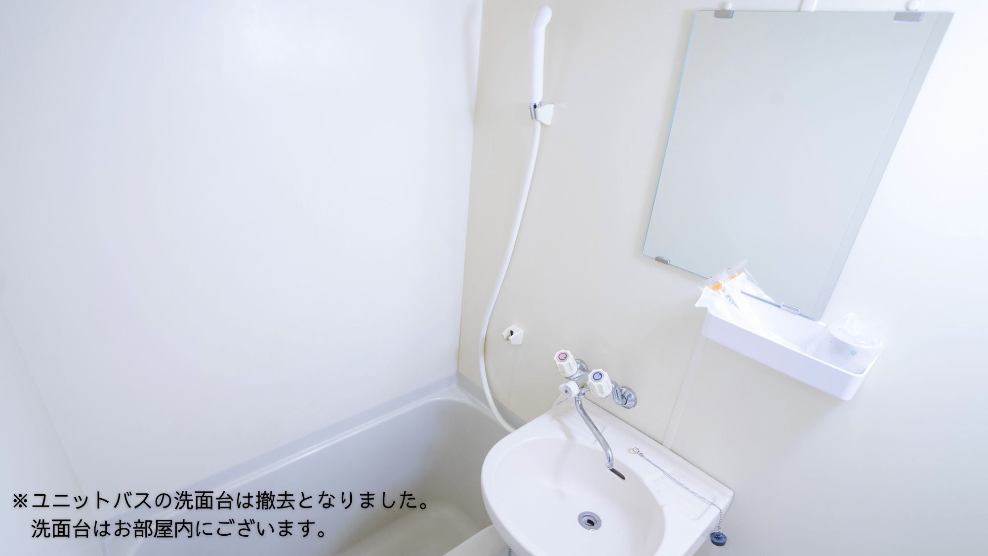 【ビジネスシングル】浴室　※洗面台は客室内に移動となりました