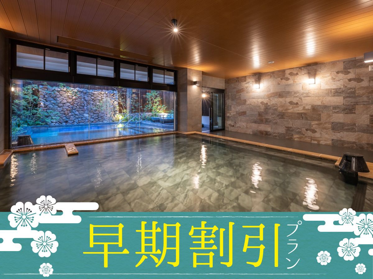 【さき楽60】60日前までのご予約で素泊りプランがお得！◆駅から徒歩9分＜温泉無料＞