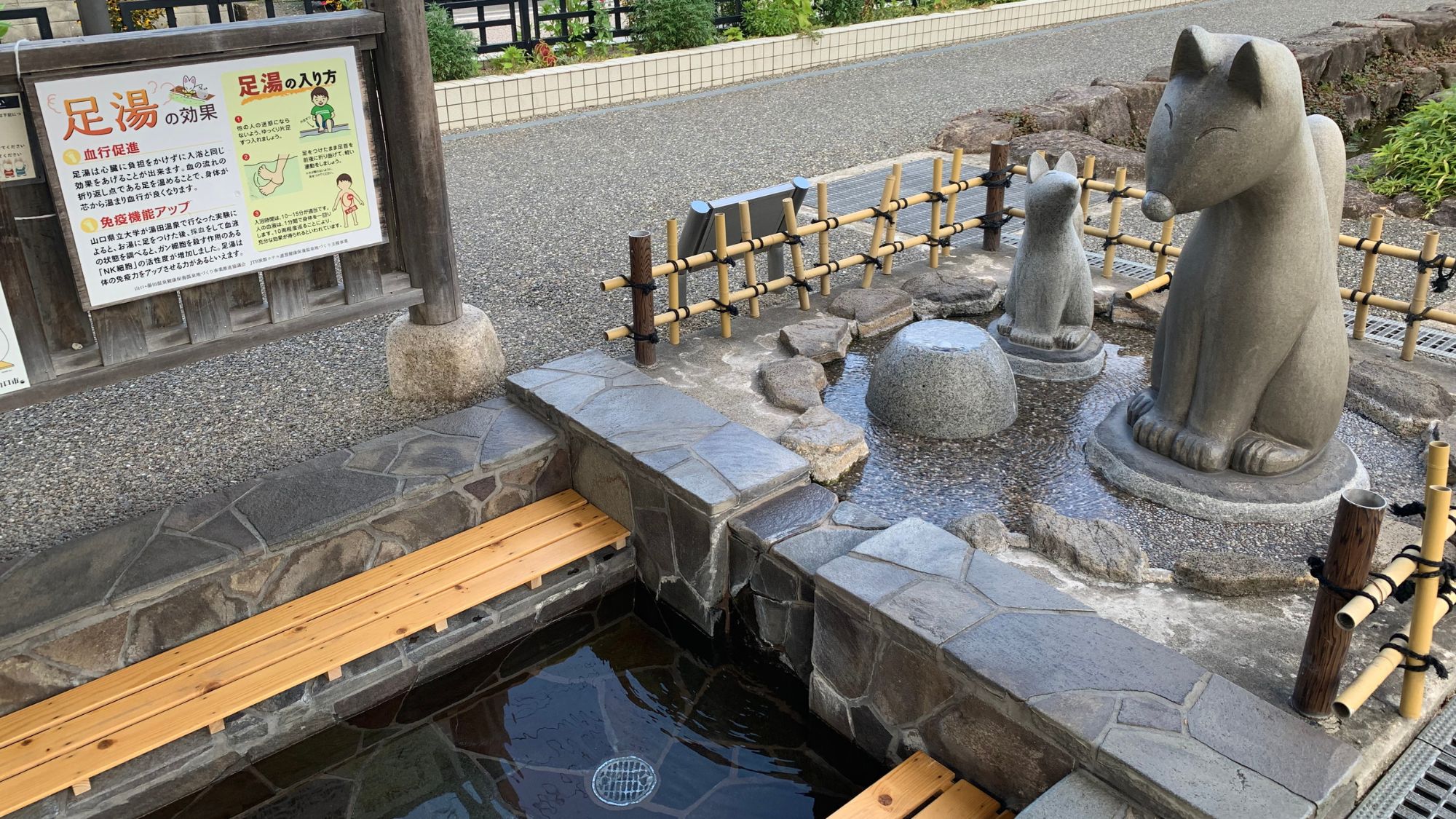 【周辺観光】井上公園内の足湯（当館から徒歩2分）
