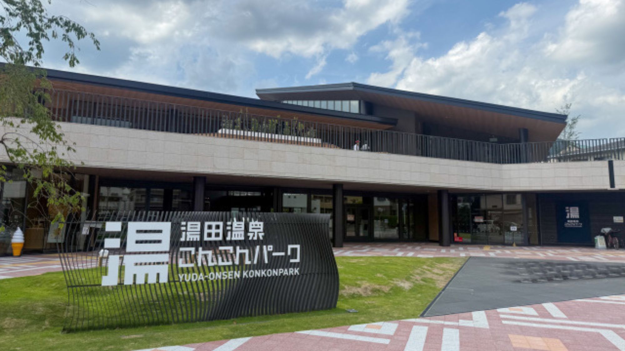 【周辺観光】湯田温泉こんこんパーク（当館から徒歩5分）