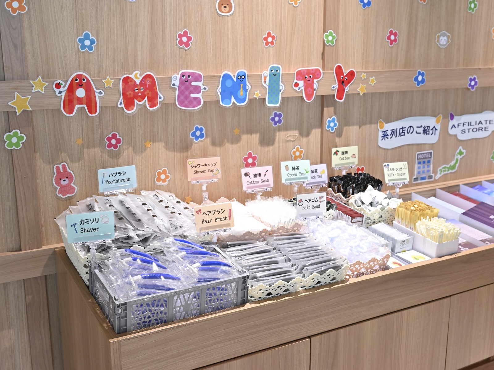 【アメニティはフロント横のアメニティバーよりお取りください】