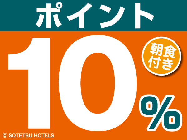 JR仙台駅より徒歩7分 ♪ポイント10倍プラン◇キャッシュレス決済＜朝食付き＞