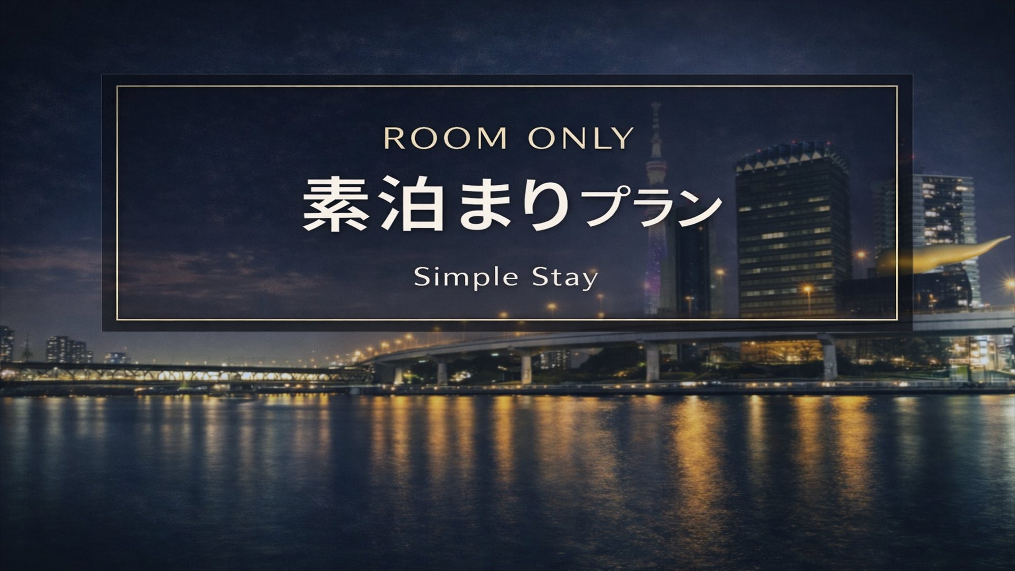 【素泊まり】リモートワークに適したデスク完備、浅草・上野観光の拠点に最適、三ノ輪駅