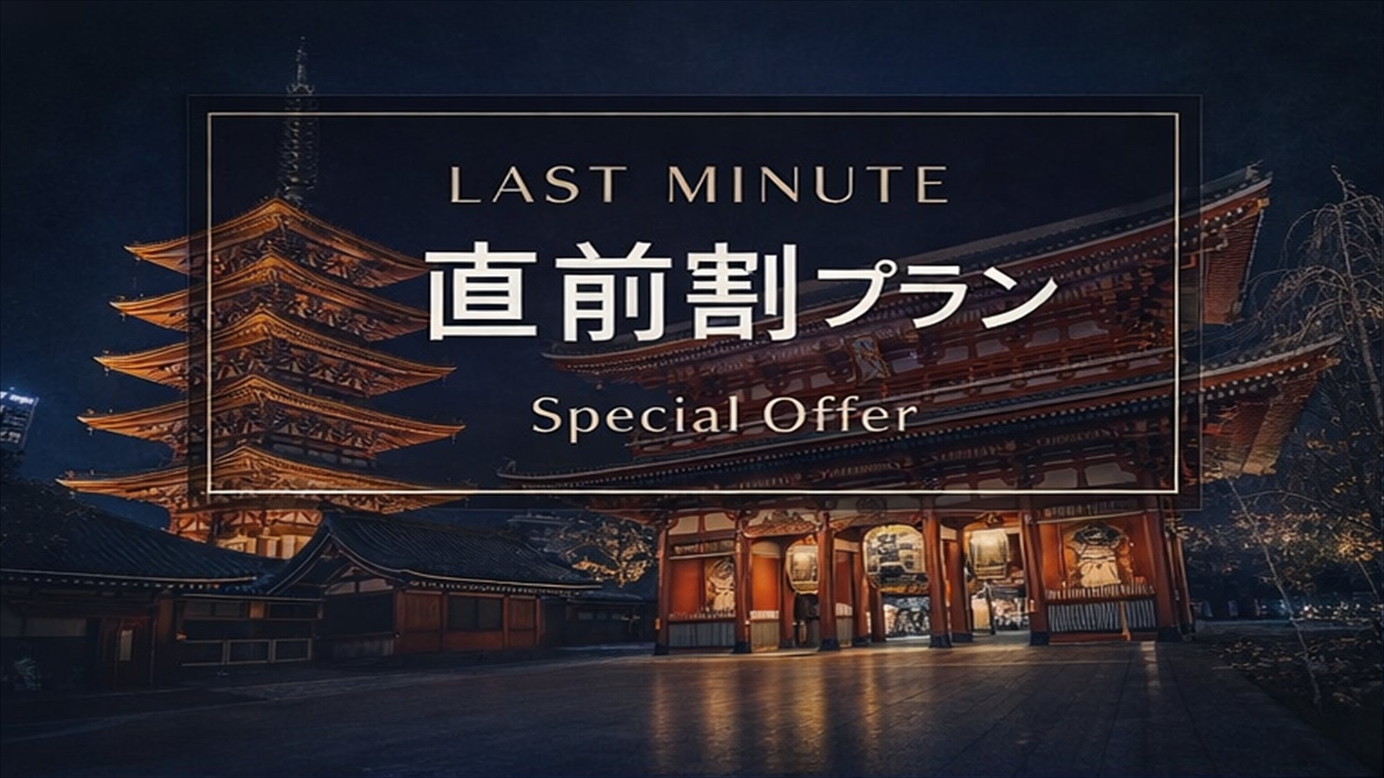 【直前割】【素泊まり】【返金不可】リモートワークに最適なデスク完備｜コンパクトな貸切一軒家