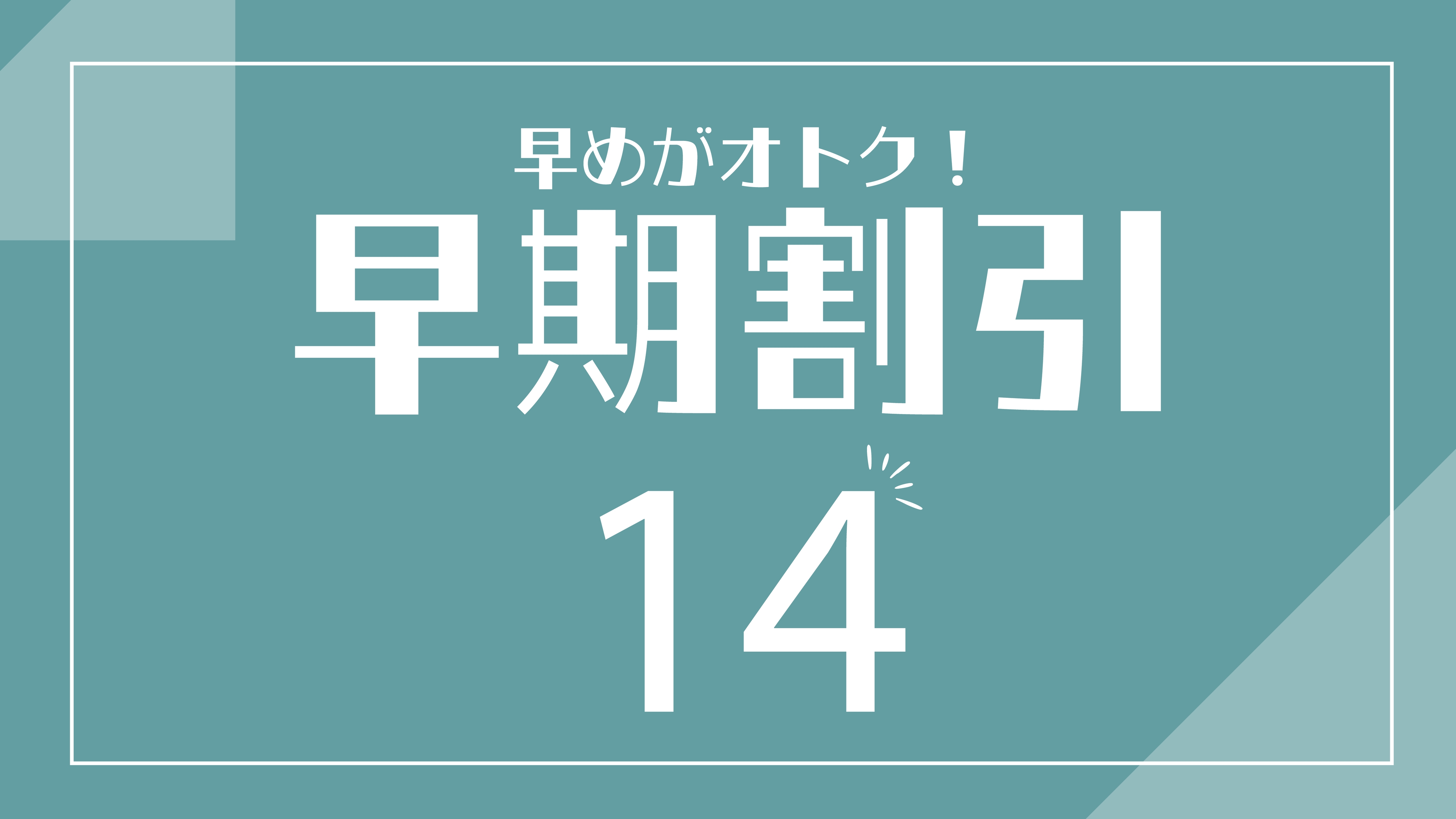 【2名以上限定】早割14♪朝食付・泉佐野駅隣接★関西空港まで2駅！観光・ビジネスに便利な好立地