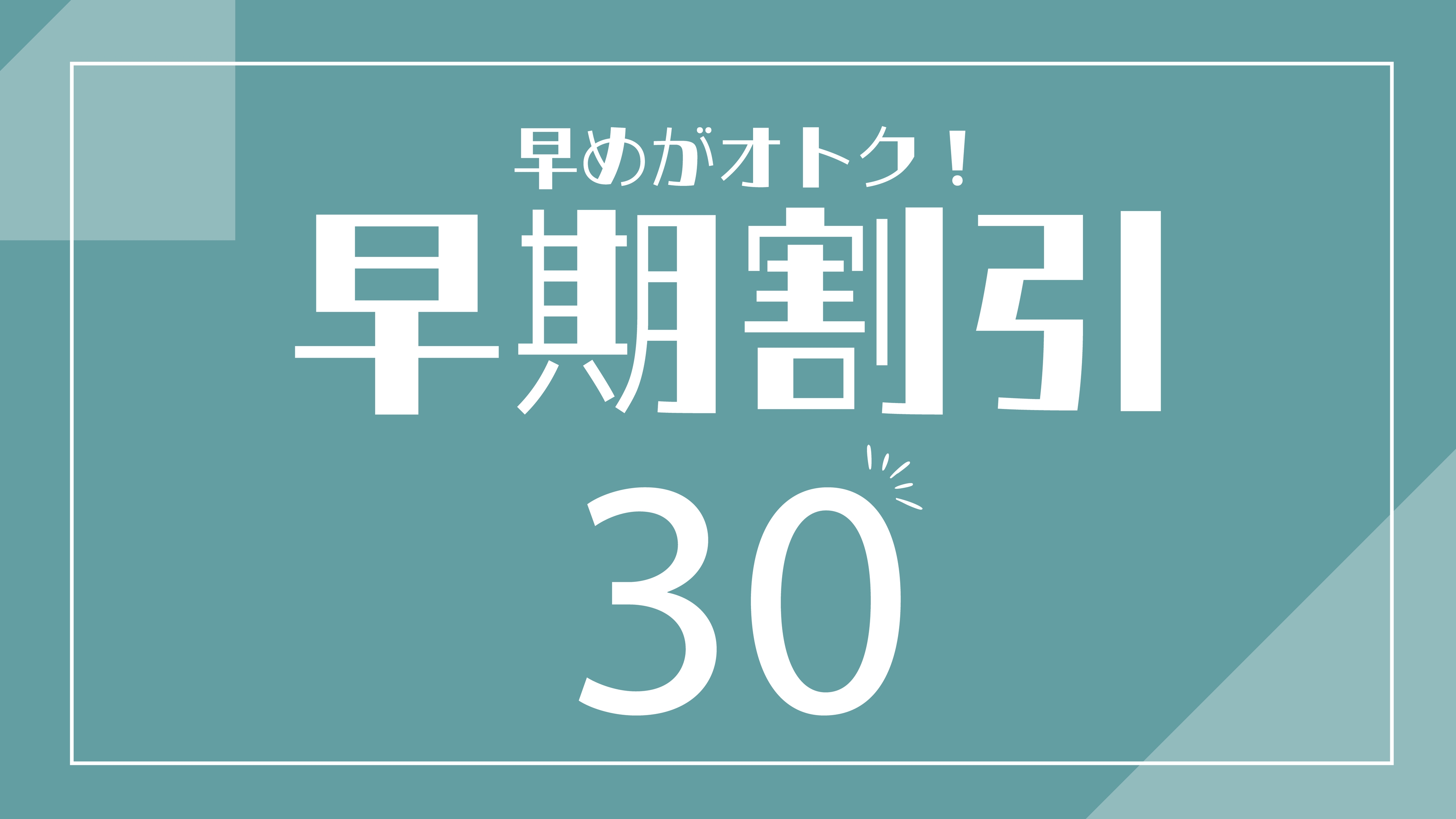 【2名以上限定】早割30♪朝食付・泉佐野駅隣接★関西空港まで2駅！観光・ビジネスに便利な好立地