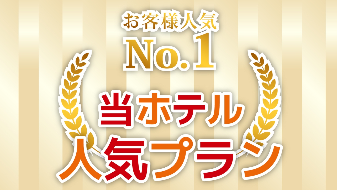【ReFa シャンプー・トリートメント・ボディソープ付】【スタンダード・素泊まり】