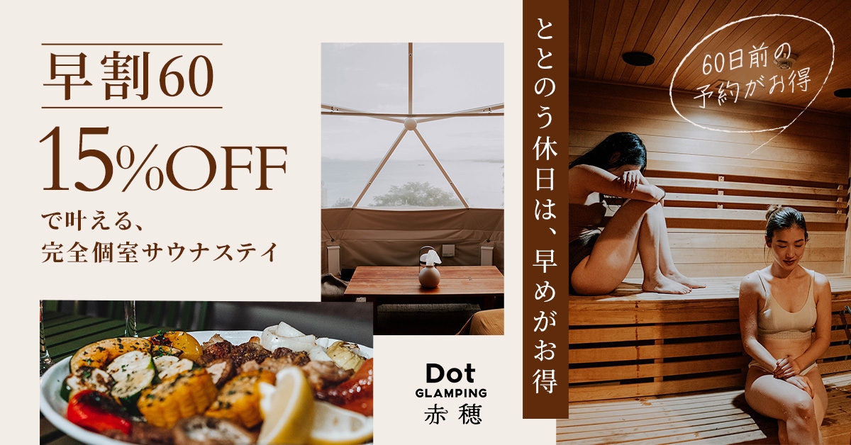 【60日前★早割15％OFF】2食付｜3種のこだわりお肉BBQを味わうスタンダードコース★