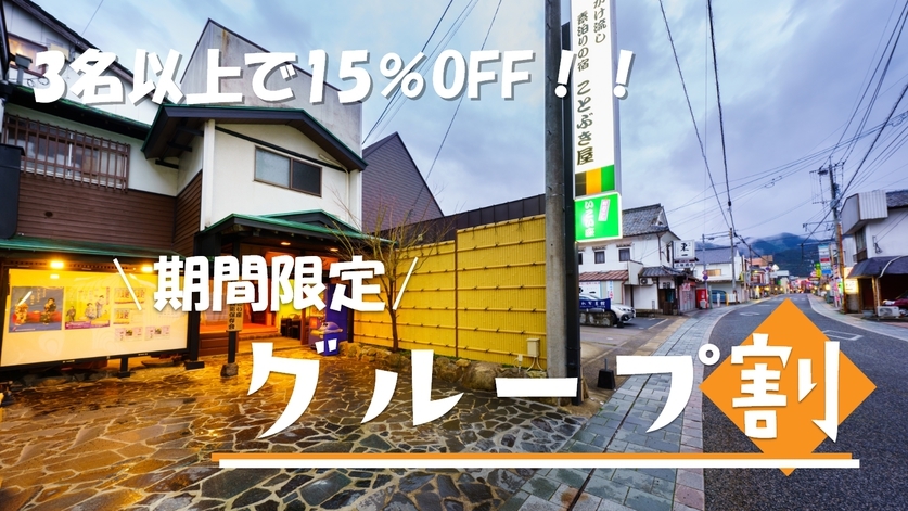 【グループ割】3名以上で15％OFF！嬉野温泉でレトロ旅♪◆美肌の湯 源泉かけ流し◆＜素泊まり＞