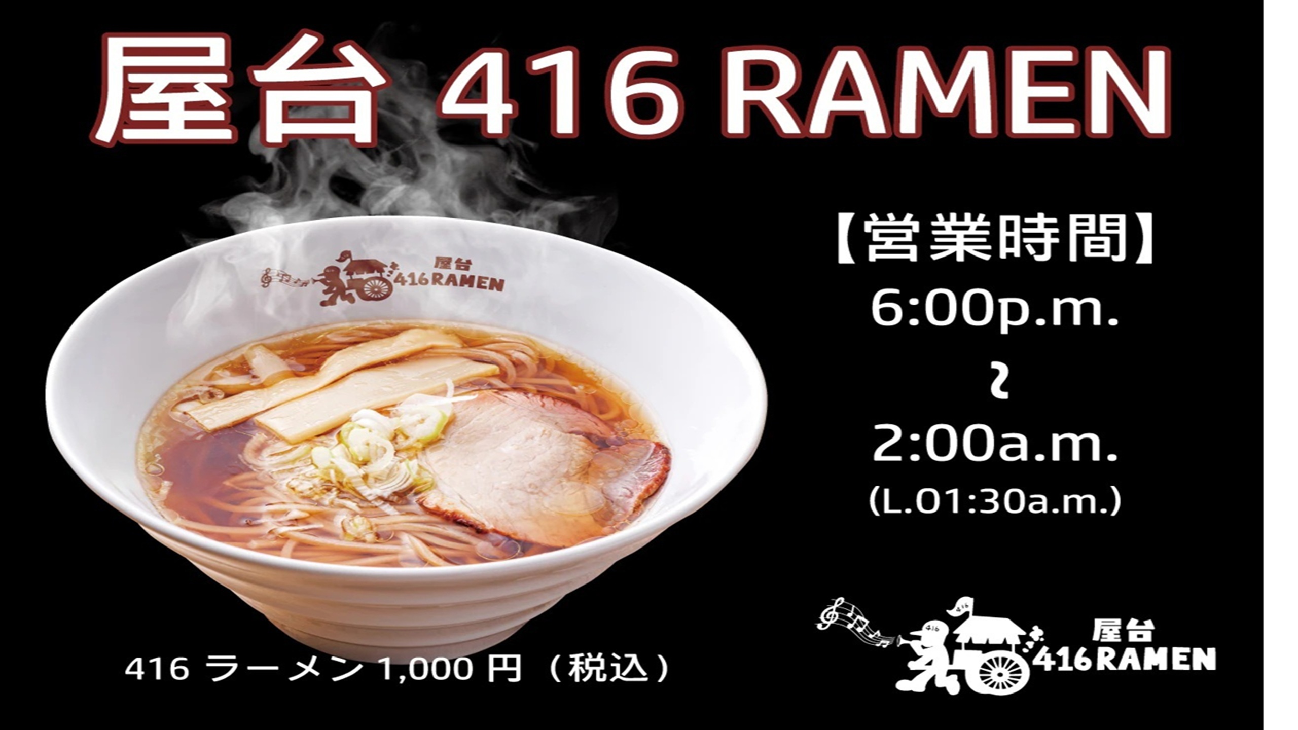 屋台416RAMEN