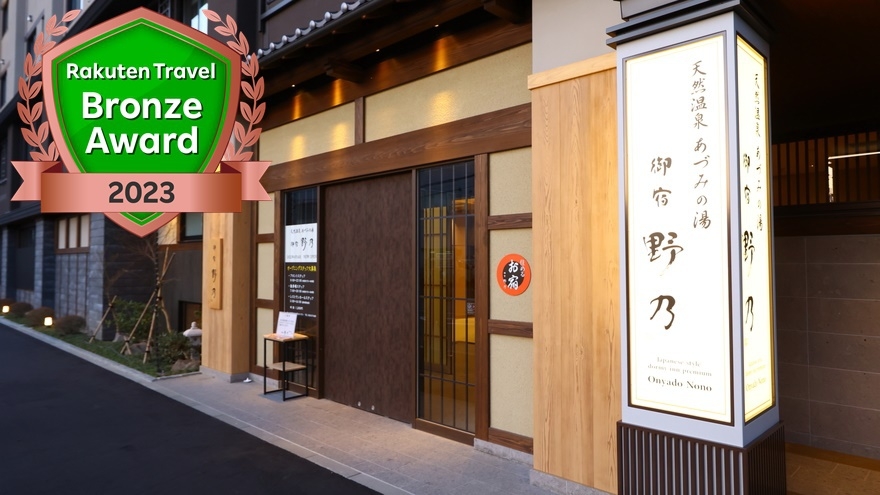【大浴場×サウナでととのう！】ドーミーインスタンダードプラン!!＜朝食付＞【関東甲信越★おすすめ宿】