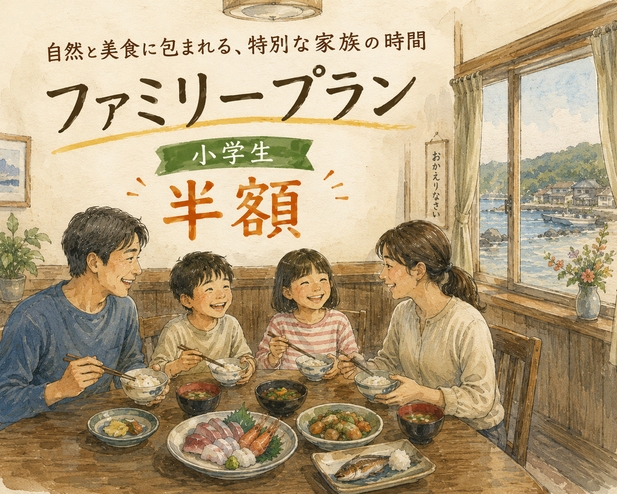 《1泊2食》夏休みファミリープラン♪人気No.1海鮮ディナー＆お子様料金半額