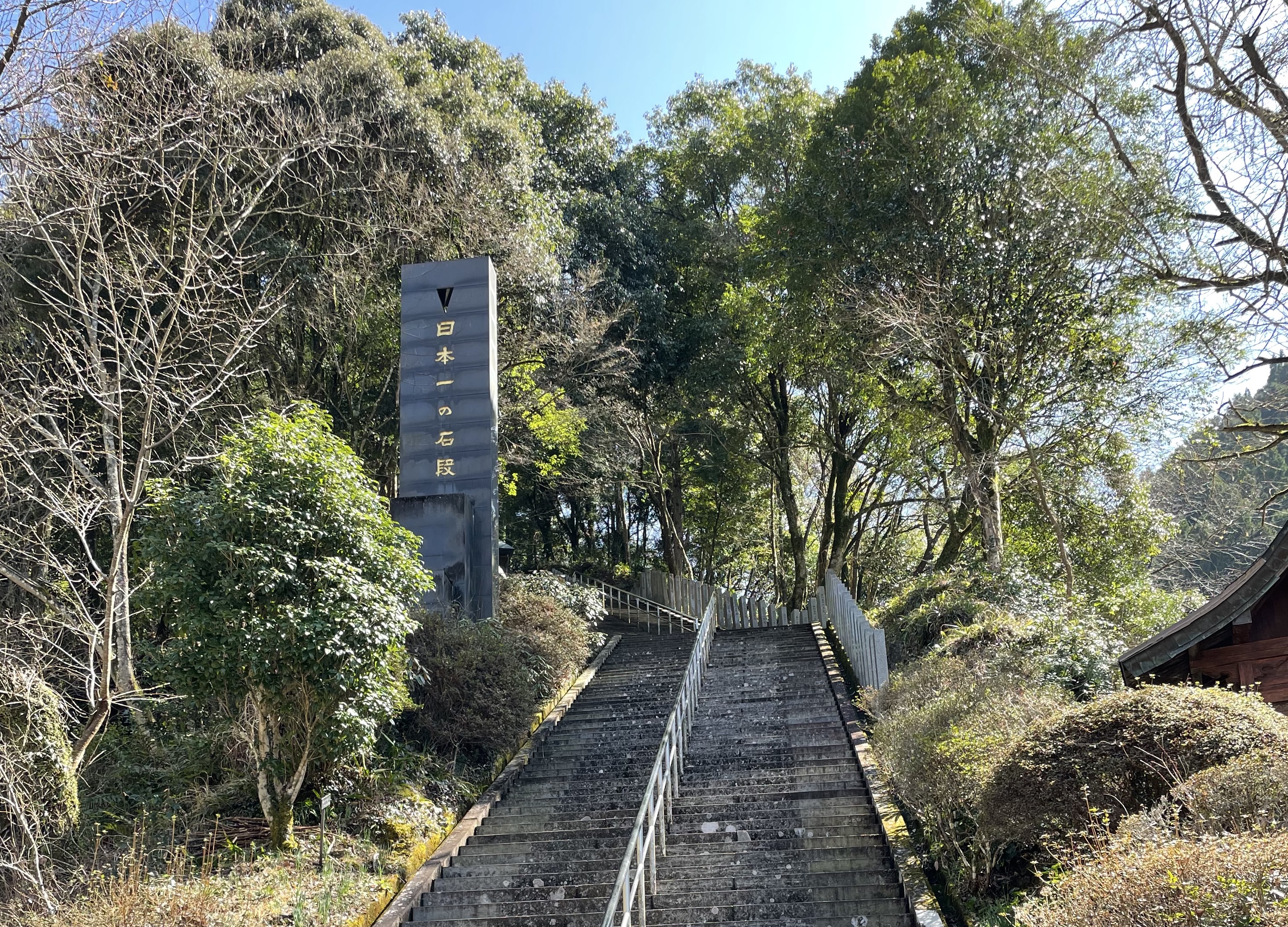 観光スポット　日本一の石段（釈迦院御坂遊歩道）