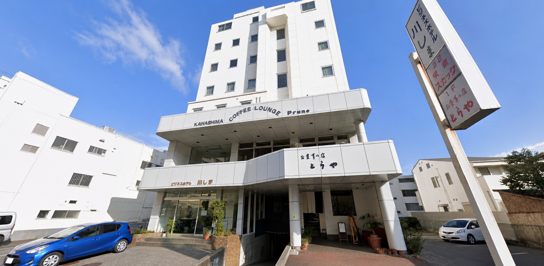 ビジネスホテル川しま
