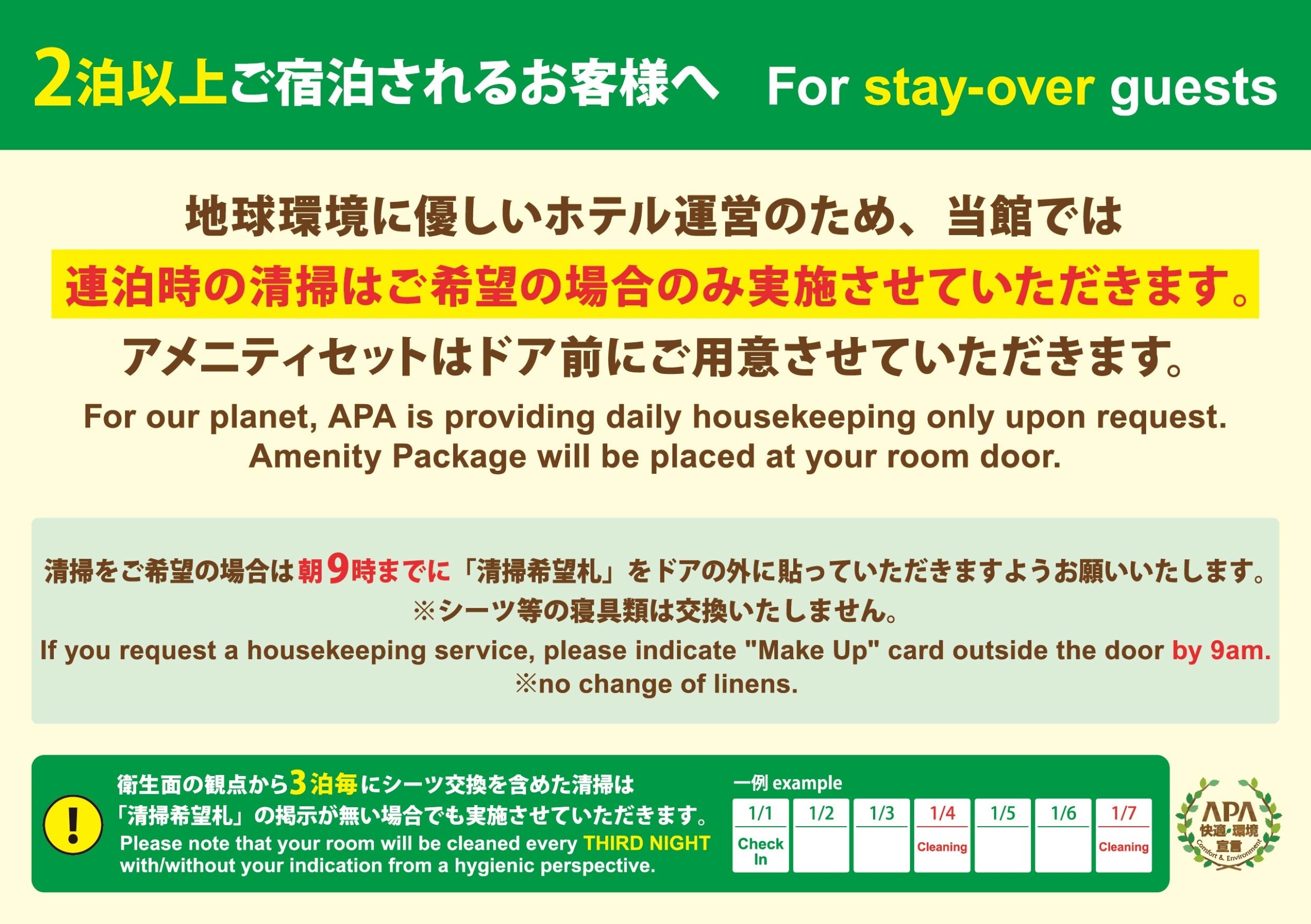 2泊以上ご宿泊されるお客様へ