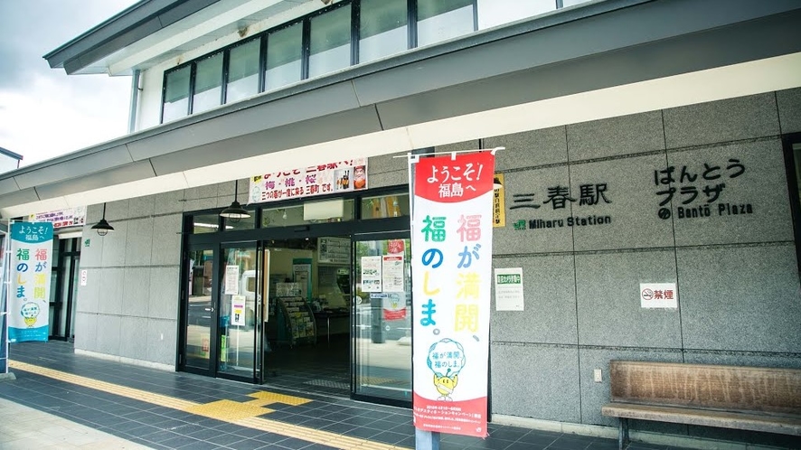 三春駅