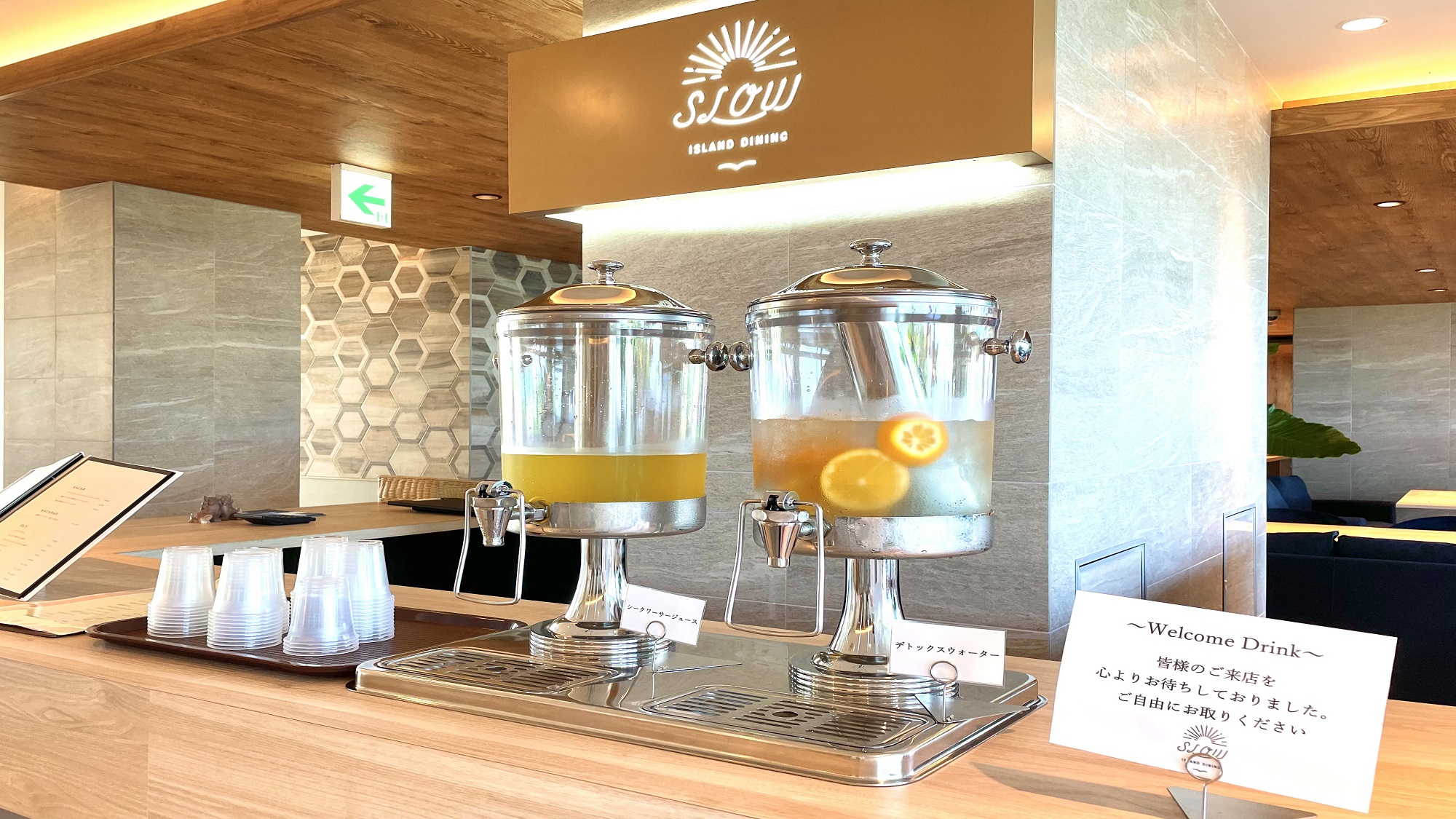 ウェルカムドリンク