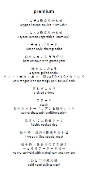 焼肉SINNメニュー