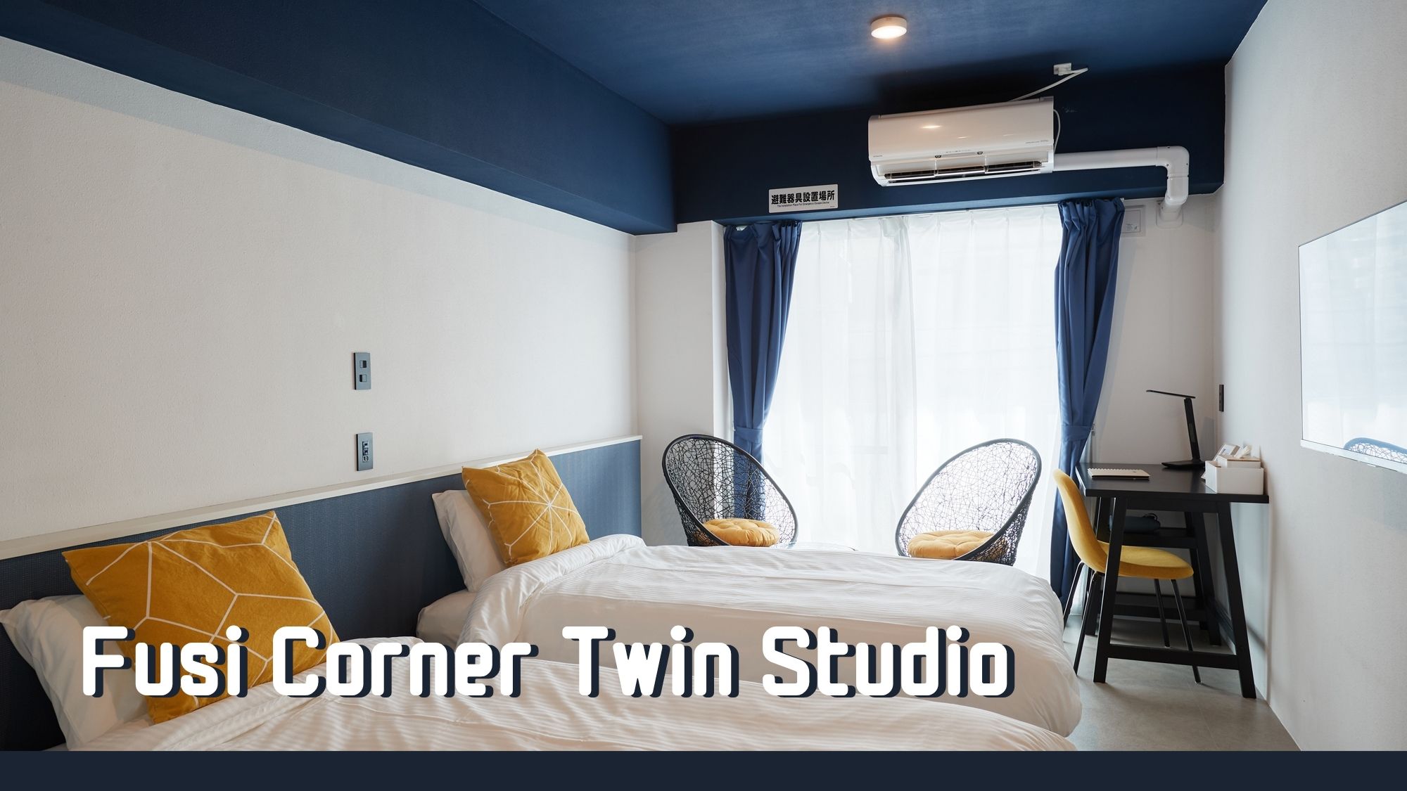 【Fusi Corner Twin Studio】18.9平米の空間にゆったりとお寛ぎいただけます。