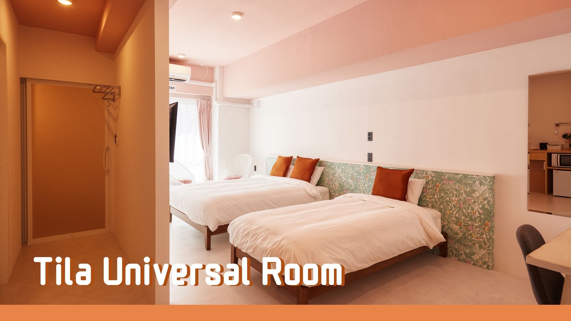 【Tila Universal Room】車椅子対応可能な沖縄の太陽をイメージした明るいお部屋。