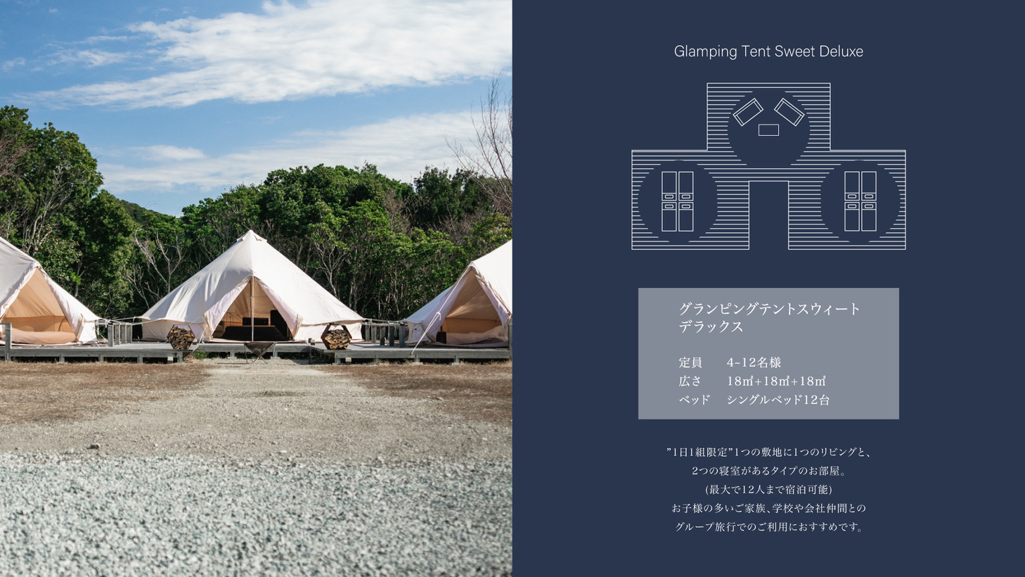 グランピングテントスウィートデラックス（ペット不可）