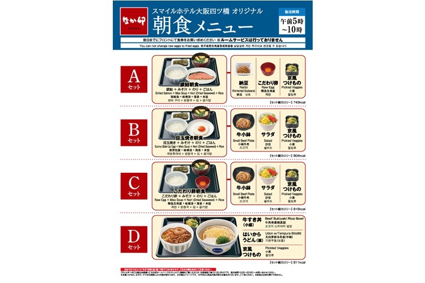 【直前までご予約OK】4種類の中から選べる「なか卯」朝食付のスマイル バリューステイプラン（朝食付）