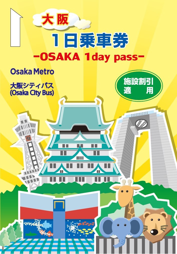 Osaka Metro１日乗車券付きプラン（素泊まり）