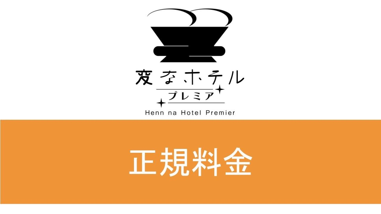LGスタイラー全室完備（食事なし）☆