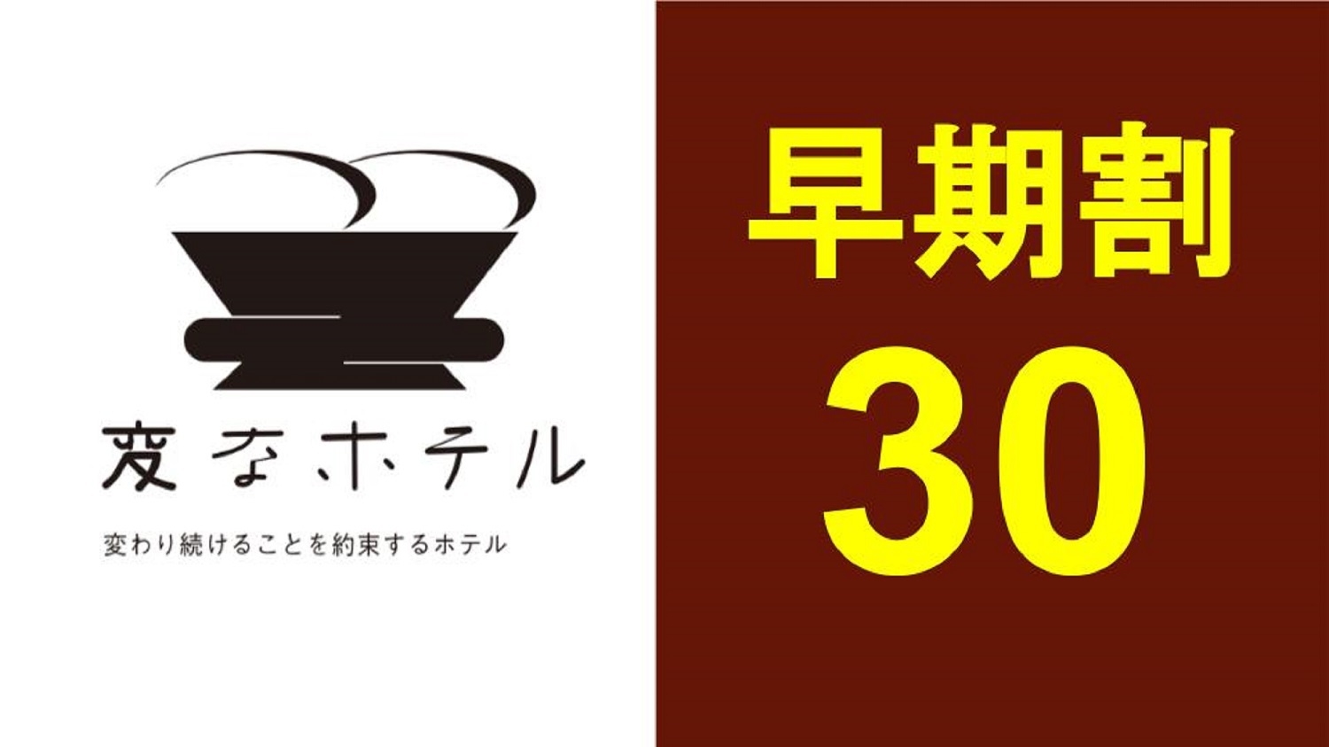 【さき楽30】予約が決まればお得に予約！早い者勝ちプラン♪＜朝食弁当付き＞