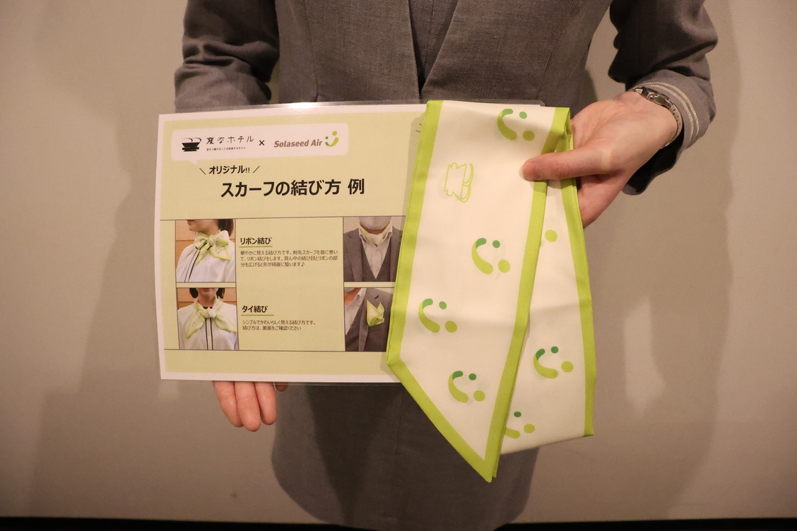 【ソラシドエアコラボルーム】客室乗務員のなりきり体験＆オリジナルノベルティ付き＜朝食付き＞