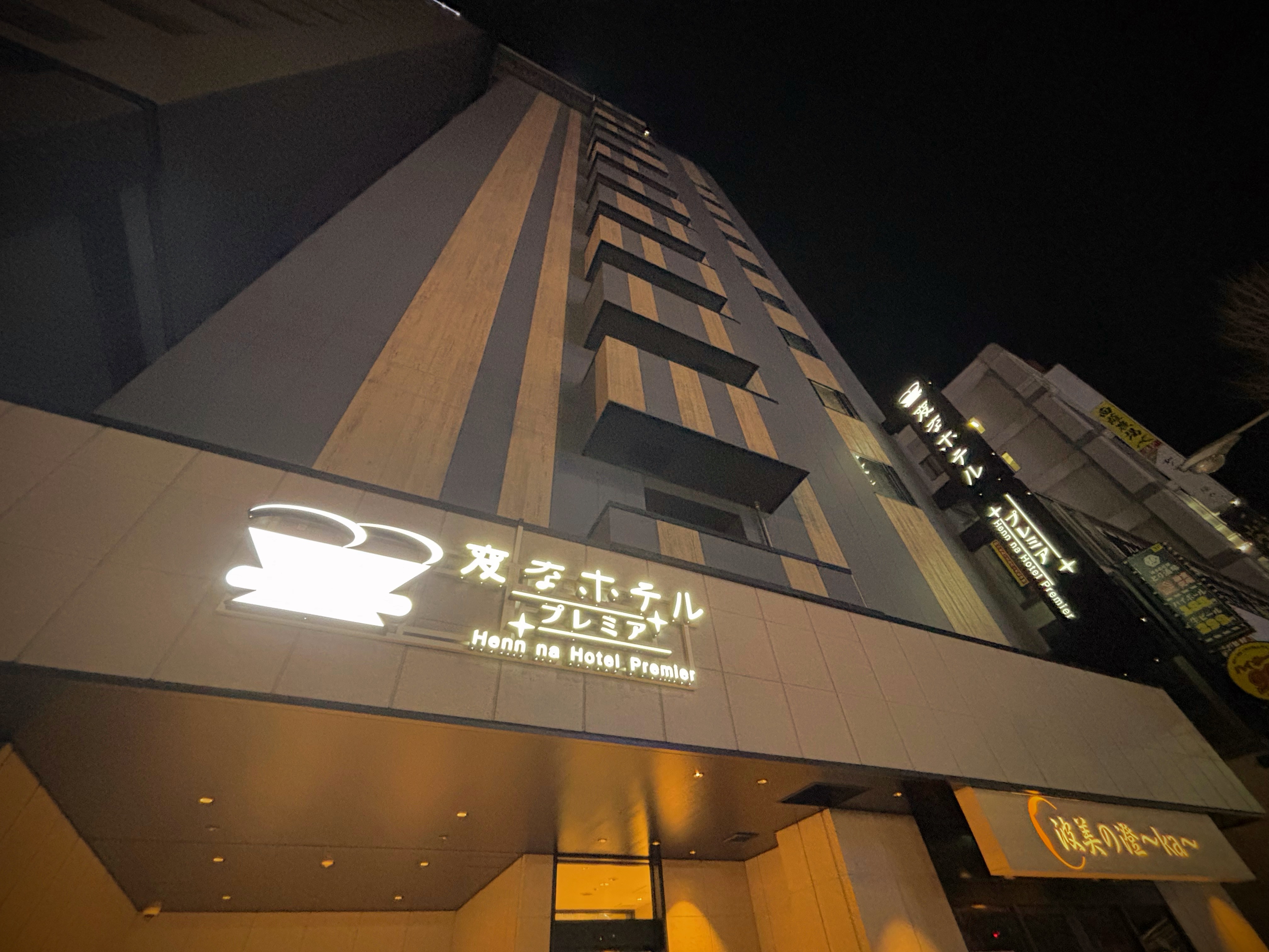 変なホテルプレミア鹿児島 天文館