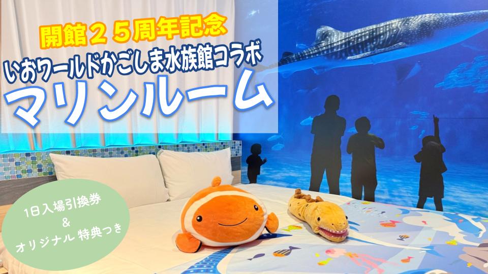 【デラックスダブル】マリンルーム １日券