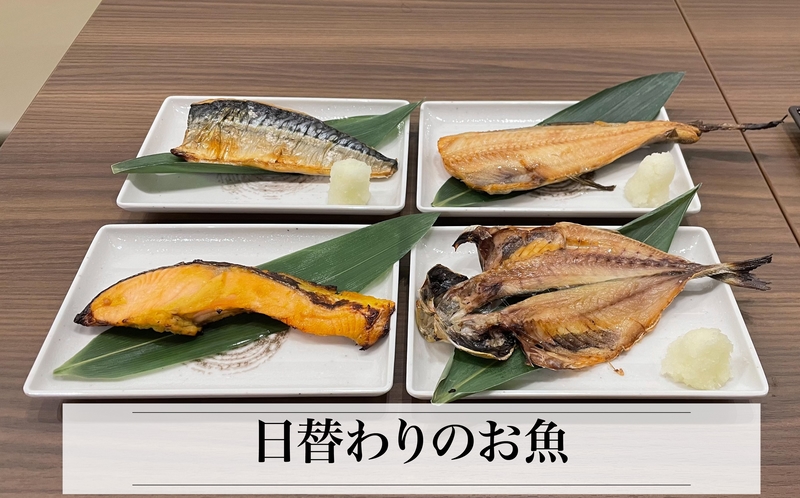 【朝食付きプラン】日替わりの魚