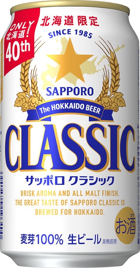 【北海道限定♪】クラシック缶ビール付プラン♪◇キャッシュレスホテル＜食事なし＞