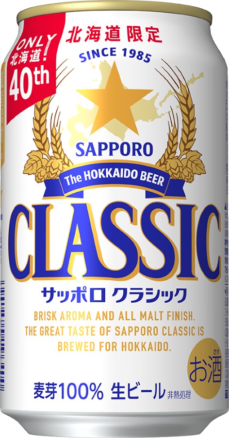★クラシックビール★