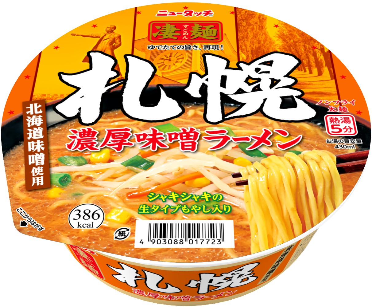 凄麺札幌濃厚味噌ラーメン