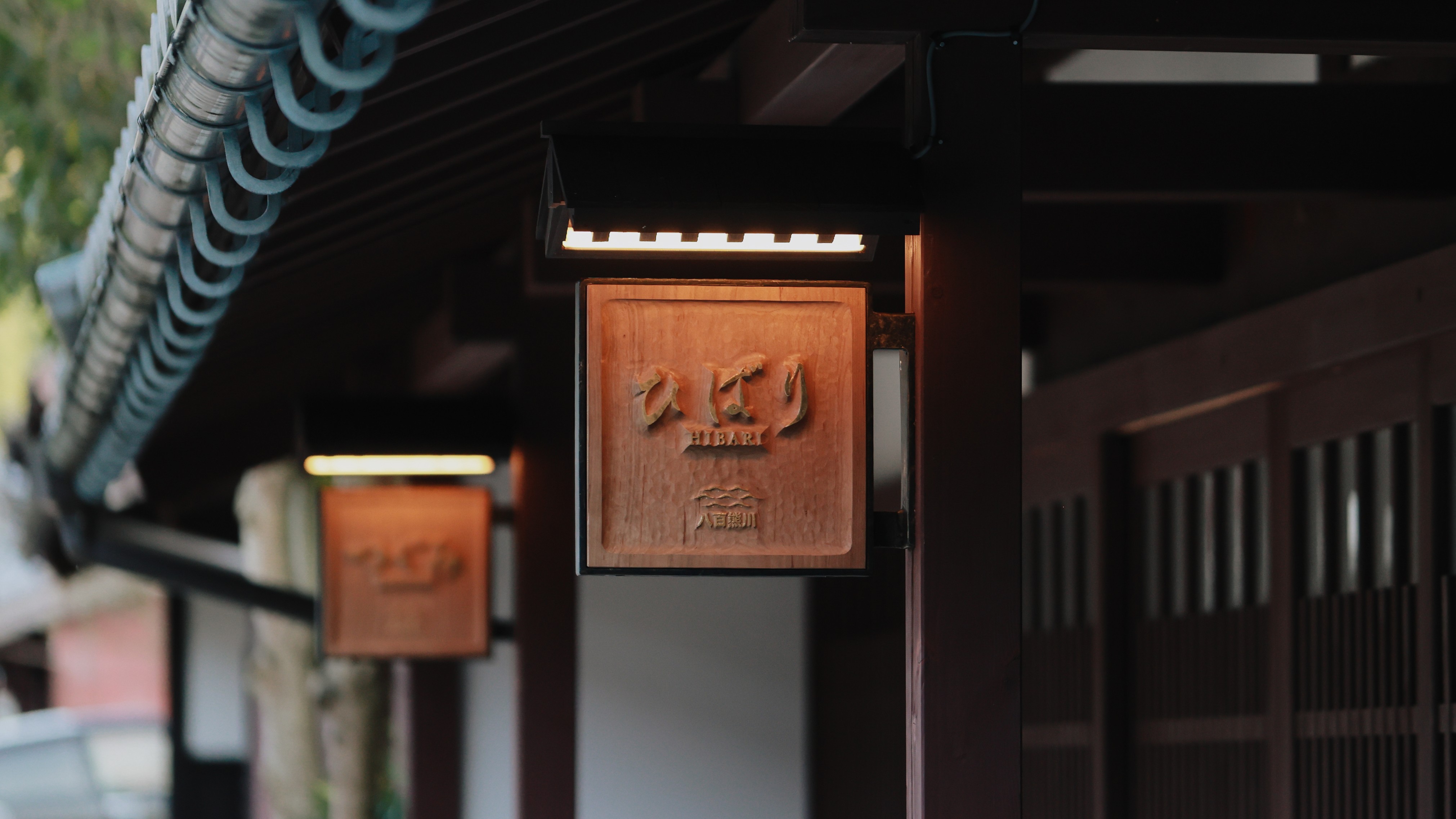 【ひばり】半棟貸し 木製看板