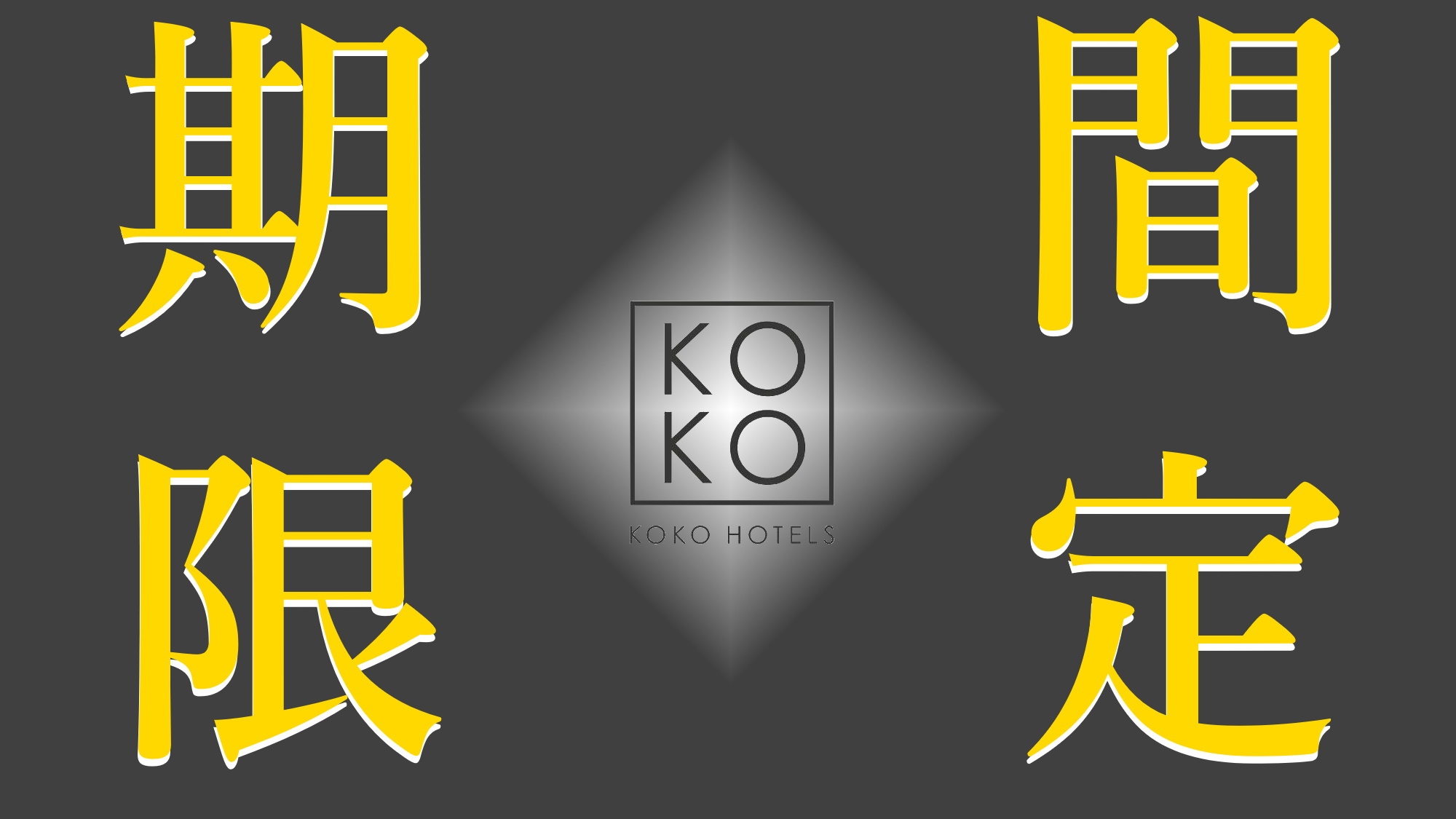 【楽天スーパーSALE】15％OFF★2泊以上でお得★全室キッチン・洗濯機付のお部屋★素泊まり★