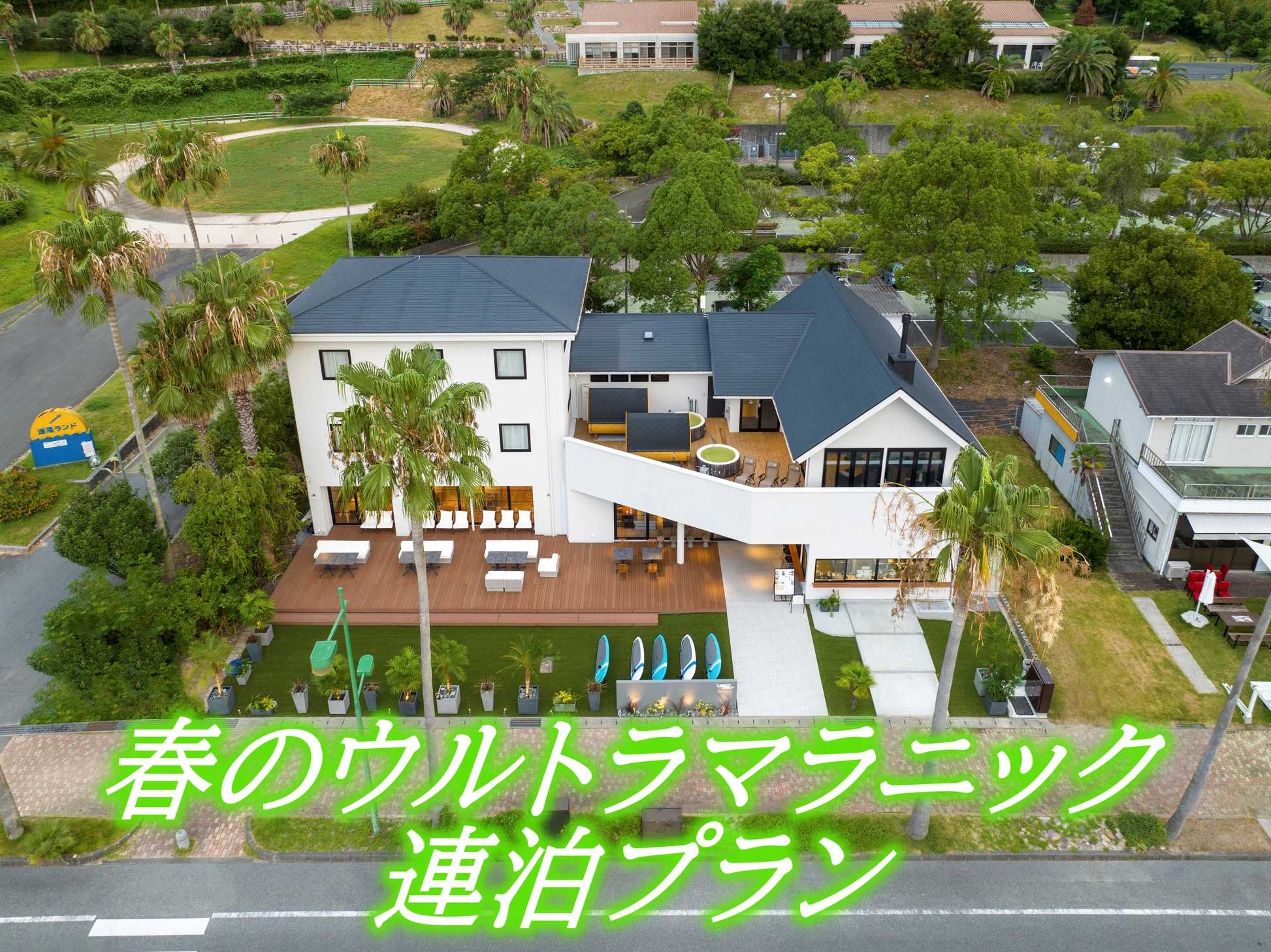 【4/25〜4/26連泊。1年に一度の春のウルトラマラニック参加者限定】連泊で疲労回復プラン！