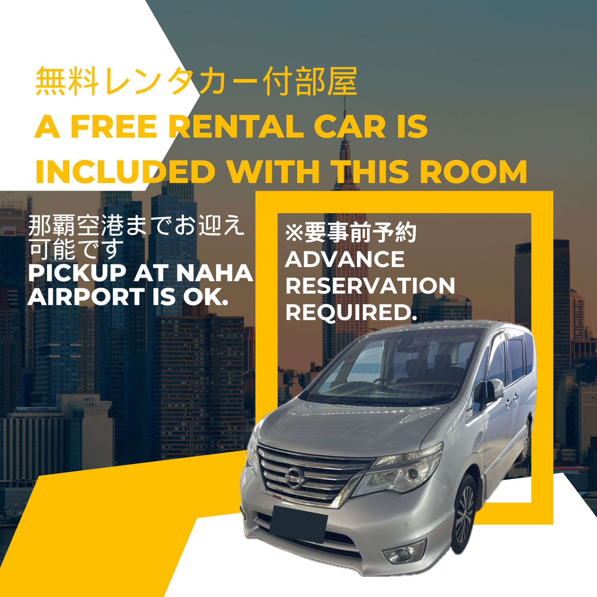 スーペリア　ファミリー　レンタカー付
