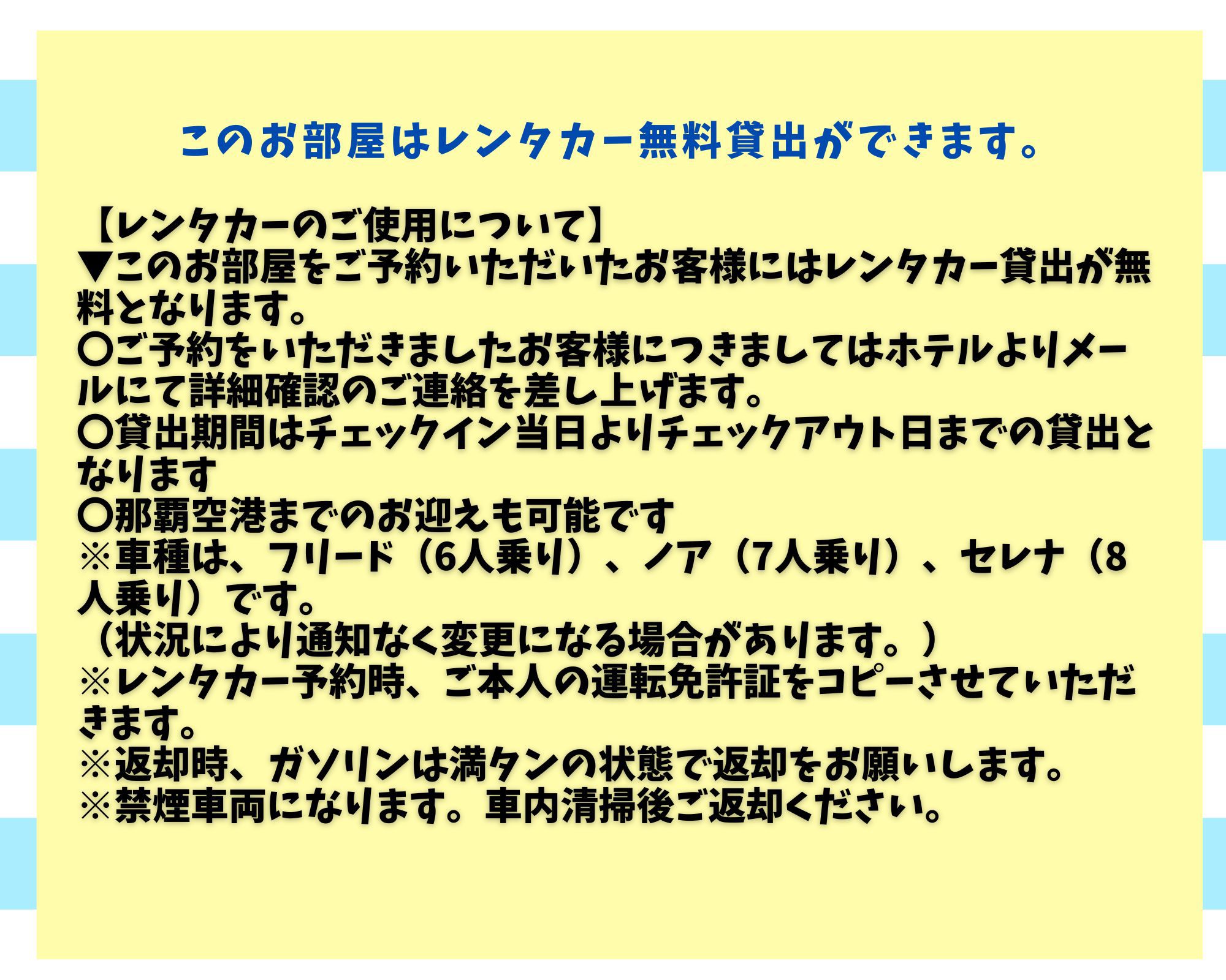 レンタカー説明文
