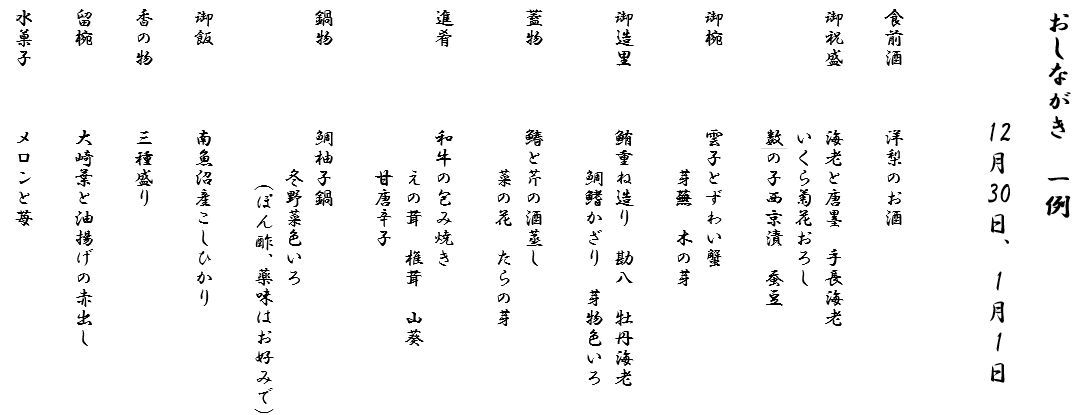 〈12/30〜1/2・年末年始限定〉【夕朝2食付】新春会席プラン　〜夕食：特別会席〜