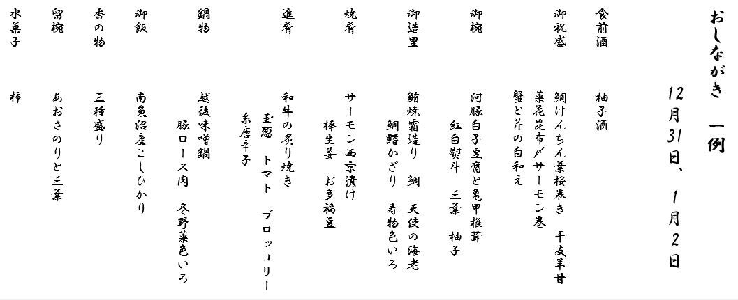 〈12/30〜1/2・年末年始限定〉【夕朝2食付】新春会席プラン　〜夕食：特別会席〜