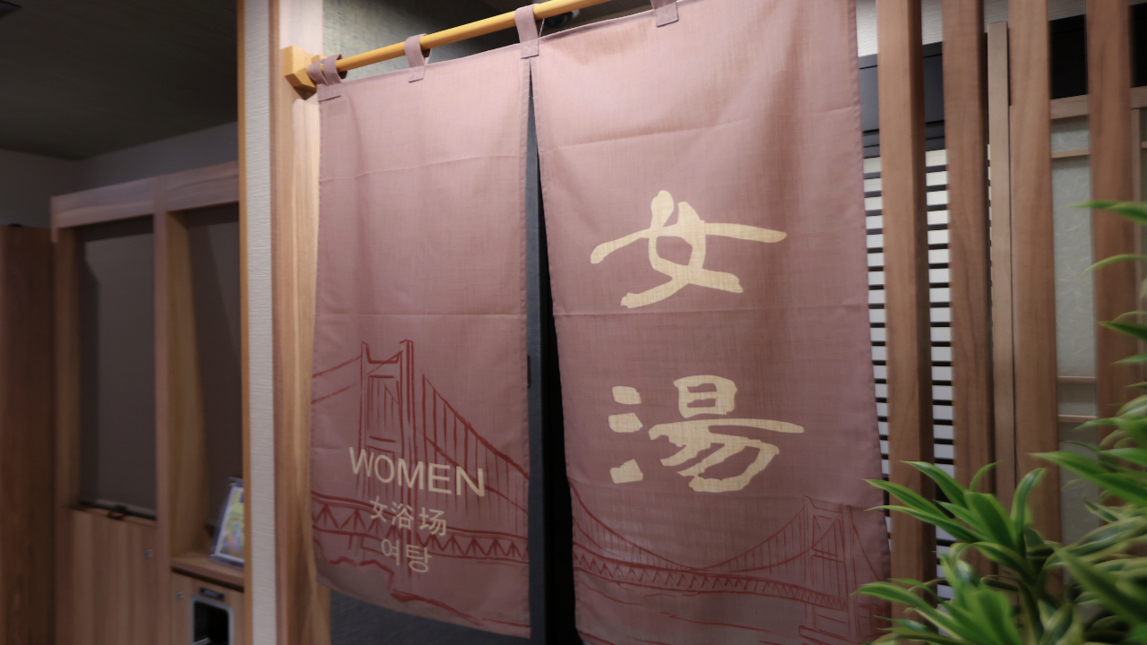 ■天然温泉　吉備の湯　女性大浴場